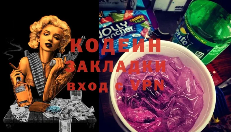 Codein Purple Drank  Заинск 